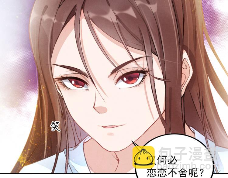 《盛宠医妃之摇光传》第1话 浴血重生 第36页