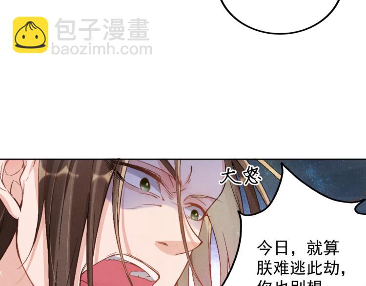 《盛宠医妃之摇光传》第1话 浴血重生 第37页