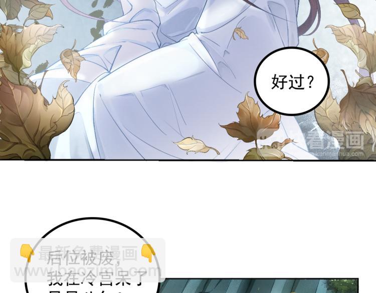 《盛宠医妃之摇光传》第1话 浴血重生 第42页