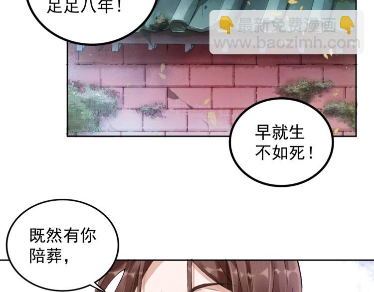 《盛宠医妃之摇光传》第1话 浴血重生 第43页