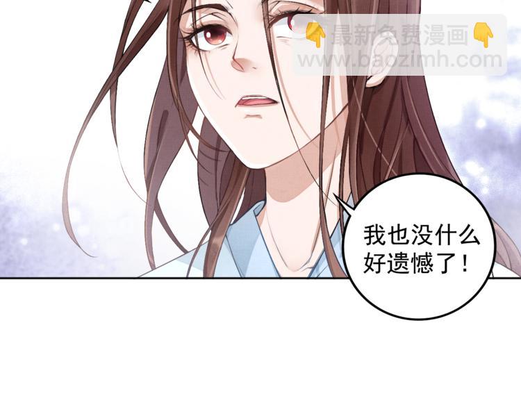 《盛宠医妃之摇光传》第1话 浴血重生 第44页