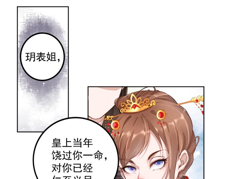 《盛宠医妃之摇光传》第1话 浴血重生 第45页