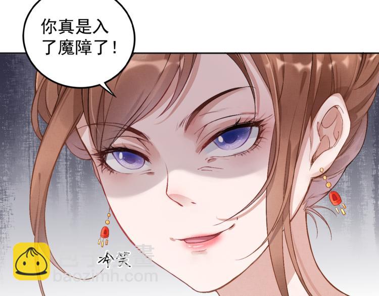 《盛宠医妃之摇光传》第1话 浴血重生 第47页