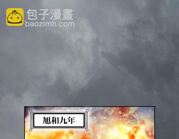 《盛宠医妃之摇光传》第1话 浴血重生 第5页