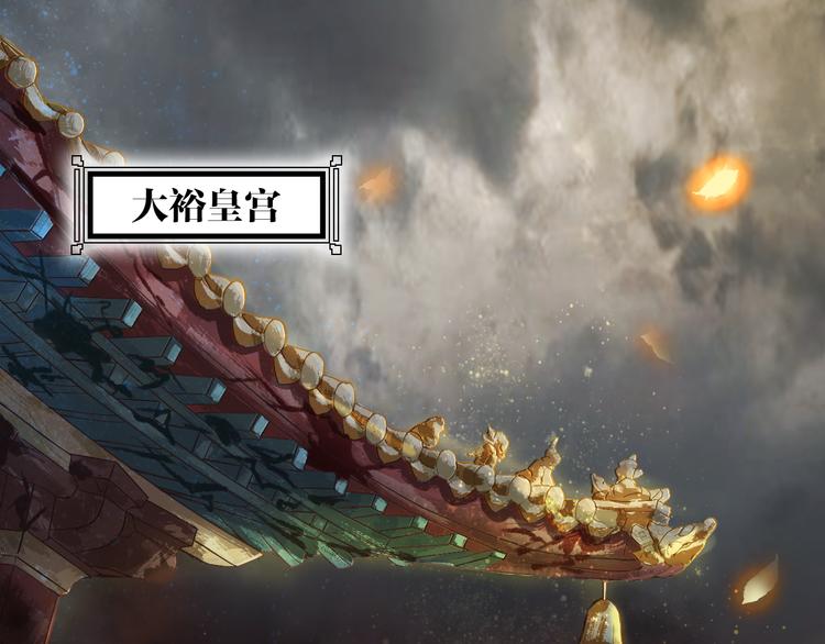 《盛宠医妃之摇光传》第1话 浴血重生 第7页