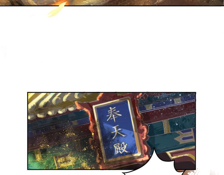 《盛宠医妃之摇光传》第1话 浴血重生 第9页