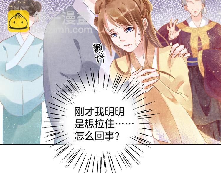 《盛宠医妃之摇光传》第4话 巧言博好感 第11页