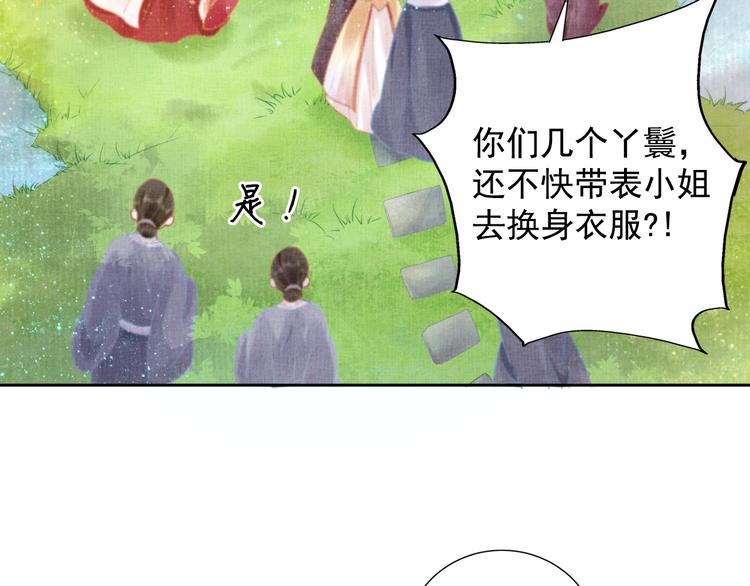 《盛宠医妃之摇光传》第4话 巧言博好感 第15页