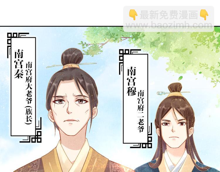 《盛宠医妃之摇光传》第4话 巧言博好感 第17页
