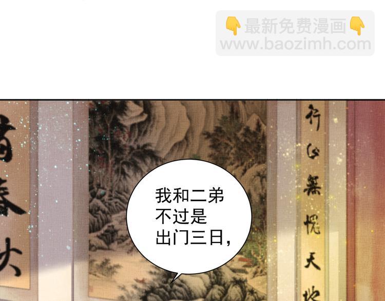 《盛宠医妃之摇光传》第4话 巧言博好感 第21页