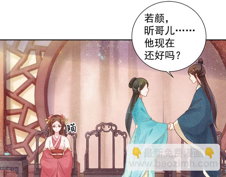 《盛宠医妃之摇光传》第4话 巧言博好感 第25页