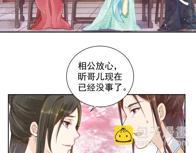 《盛宠医妃之摇光传》第4话 巧言博好感 第26页