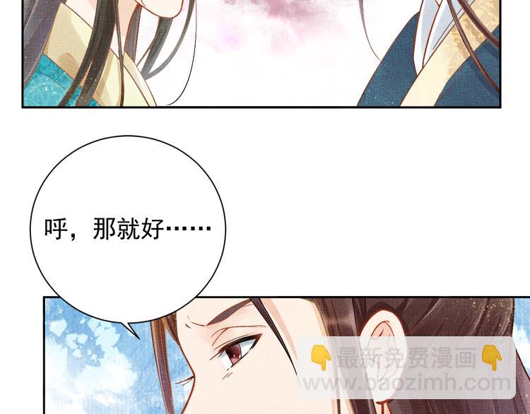 《盛宠医妃之摇光传》第4话 巧言博好感 第27页