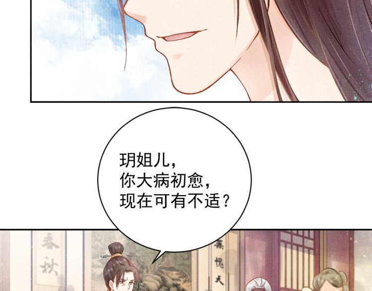 《盛宠医妃之摇光传》第4话 巧言博好感 第28页