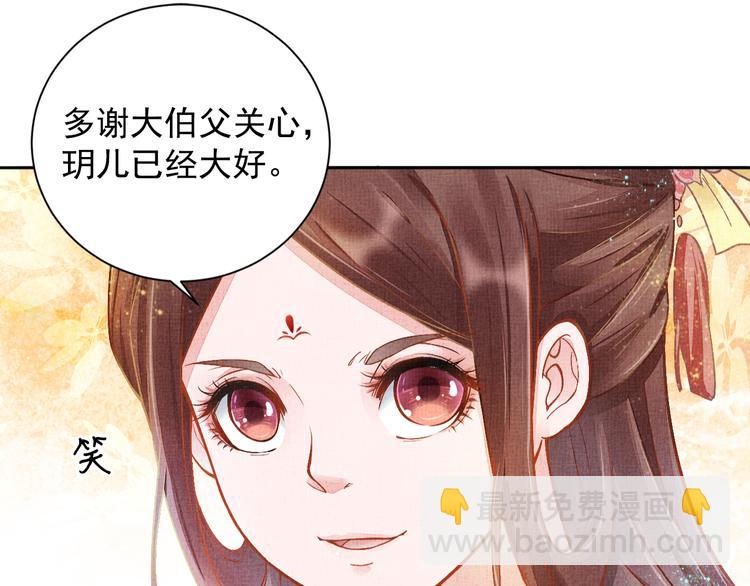《盛宠医妃之摇光传》第4话 巧言博好感 第30页