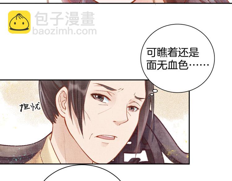 《盛宠医妃之摇光传》第4话 巧言博好感 第31页