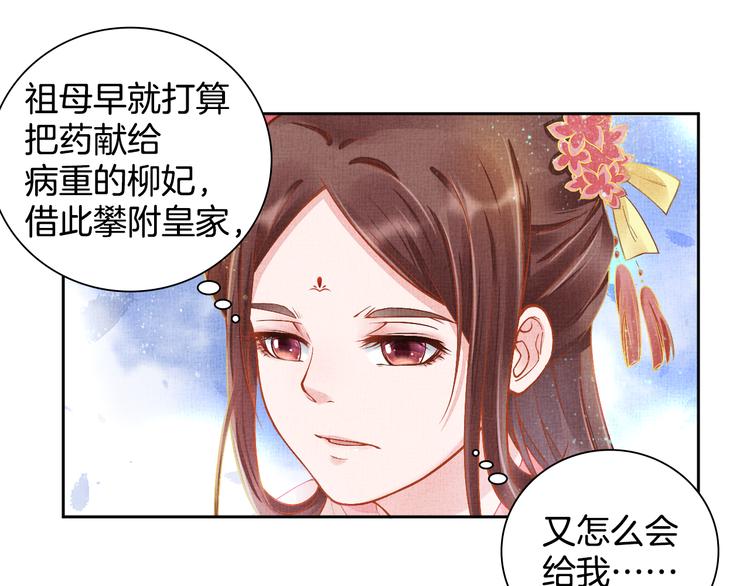 《盛宠医妃之摇光传》第4话 巧言博好感 第34页