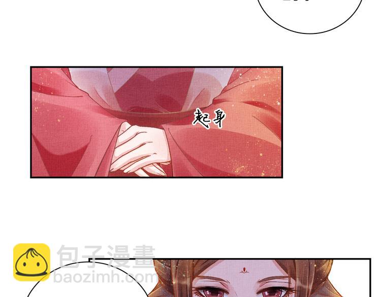 《盛宠医妃之摇光传》第4话 巧言博好感 第35页