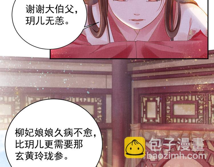 《盛宠医妃之摇光传》第4话 巧言博好感 第36页