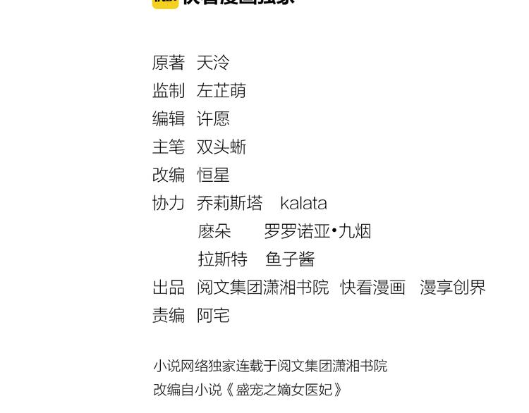 《盛宠医妃之摇光传》第4话 巧言博好感 第3页