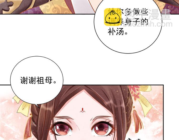 《盛宠医妃之摇光传》第4话 巧言博好感 第40页