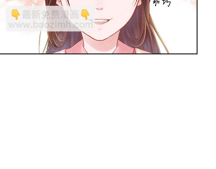 《盛宠医妃之摇光传》第4话 巧言博好感 第41页