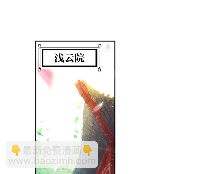 《盛宠医妃之摇光传》第4话 巧言博好感 第42页