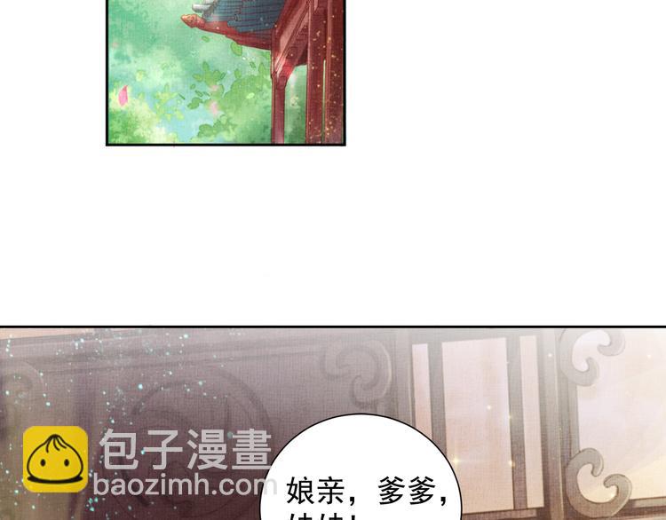 《盛宠医妃之摇光传》第4话 巧言博好感 第43页