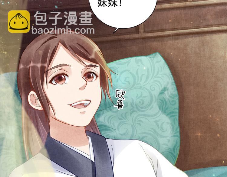 《盛宠医妃之摇光传》第4话 巧言博好感 第44页