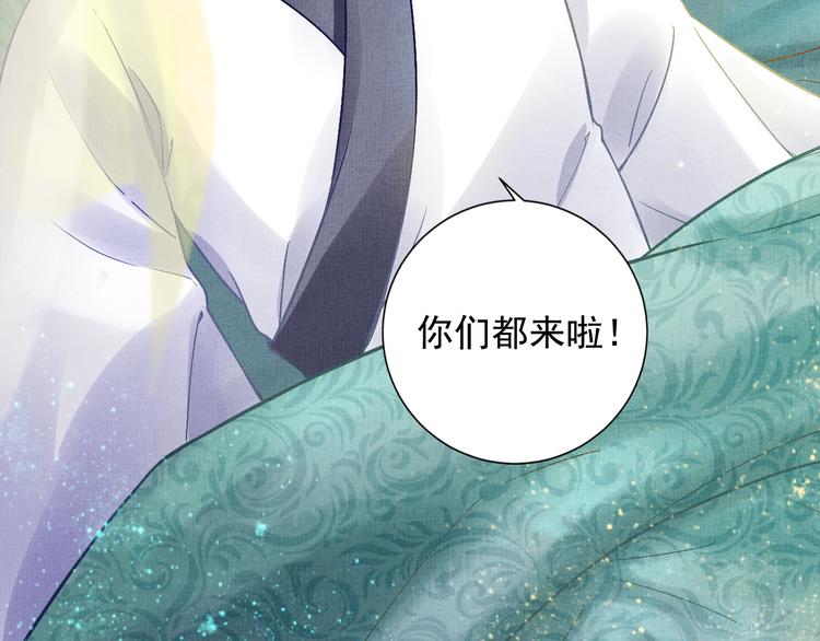 《盛宠医妃之摇光传》第4话 巧言博好感 第45页