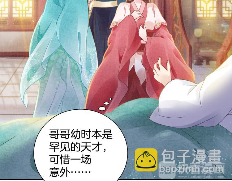 《盛宠医妃之摇光传》第4话 巧言博好感 第48页