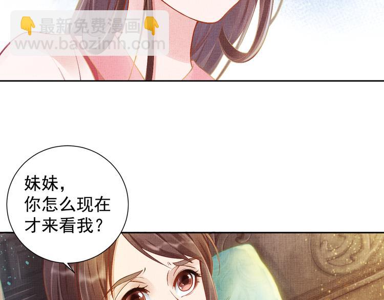 《盛宠医妃之摇光传》第4话 巧言博好感 第50页