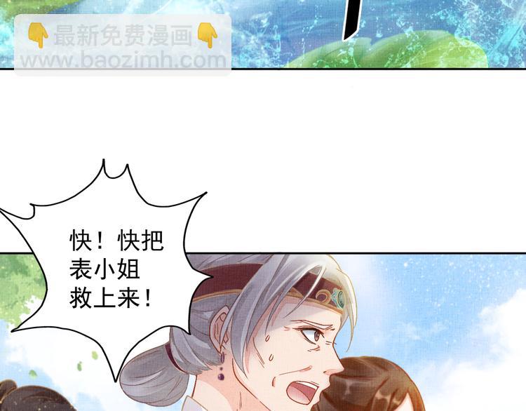 《盛宠医妃之摇光传》第4话 巧言博好感 第7页