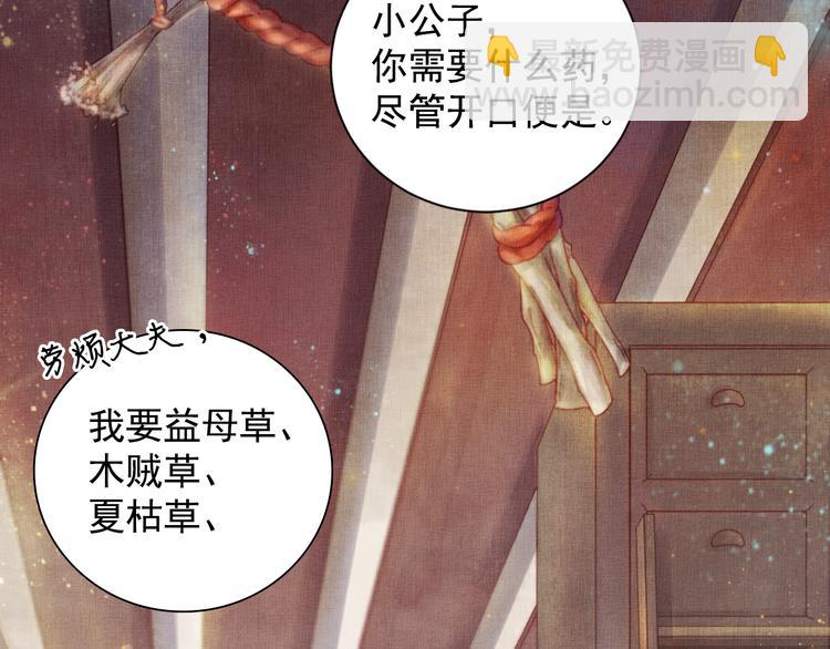 《盛宠医妃之摇光传》第7话 神医初现 第13页