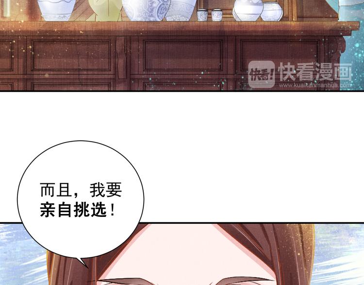 《盛宠医妃之摇光传》第7话 神医初现 第15页
