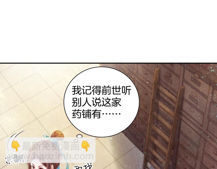 《盛宠医妃之摇光传》第7话 神医初现 第19页