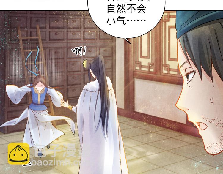 《盛宠医妃之摇光传》第7话 神医初现 第29页