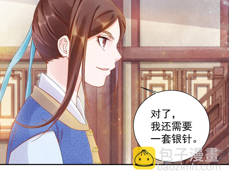 《盛宠医妃之摇光传》第7话 神医初现 第35页