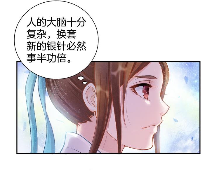 《盛宠医妃之摇光传》第7话 神医初现 第36页