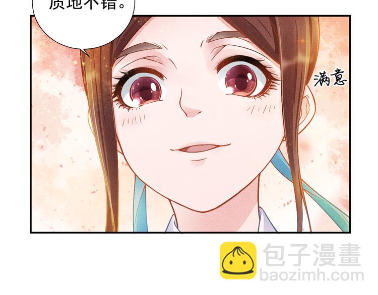《盛宠医妃之摇光传》第7话 神医初现 第42页