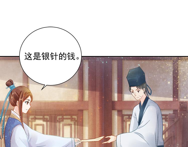 《盛宠医妃之摇光传》第7话 神医初现 第44页