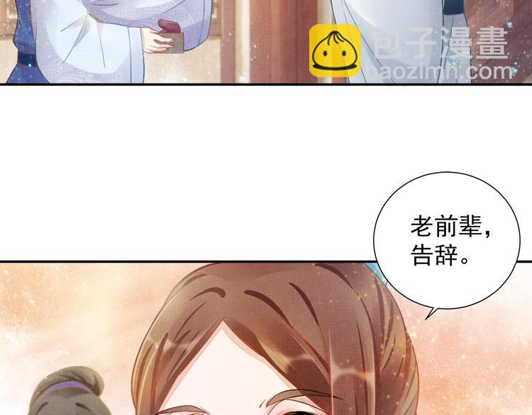 《盛宠医妃之摇光传》第7话 神医初现 第45页