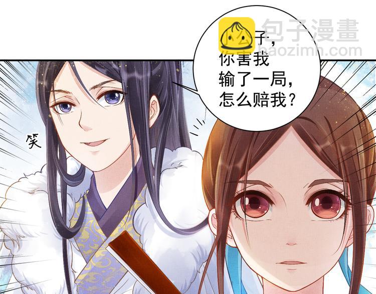 《盛宠医妃之摇光传》第7话 神医初现 第5页