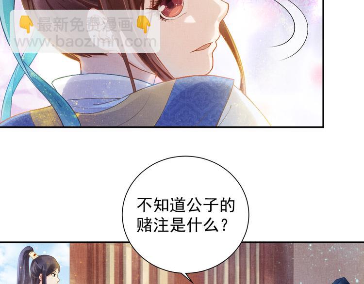 《盛宠医妃之摇光传》第7话 神医初现 第7页