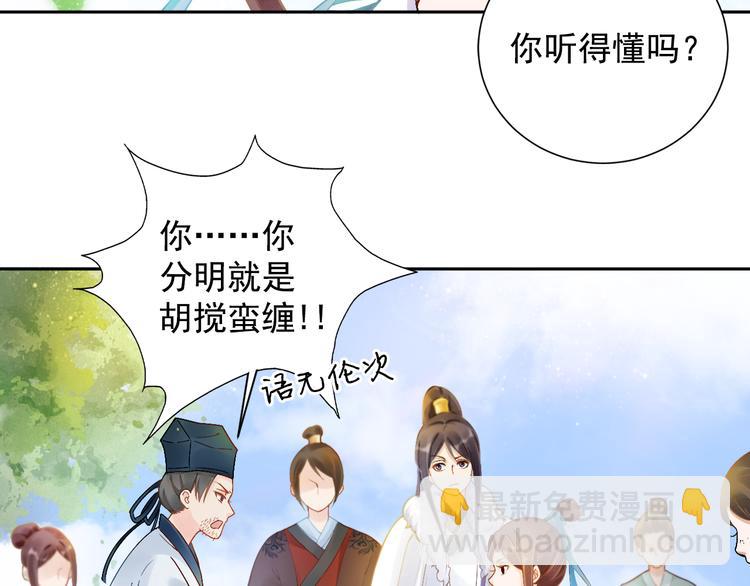 《盛宠医妃之摇光传》第6话 杀神变二货 第30页