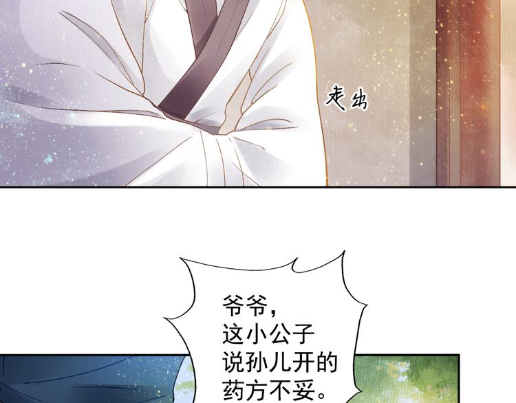 《盛宠医妃之摇光传》第6话 杀神变二货 第33页
