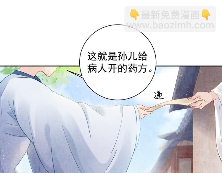 《盛宠医妃之摇光传》第6话 杀神变二货 第37页