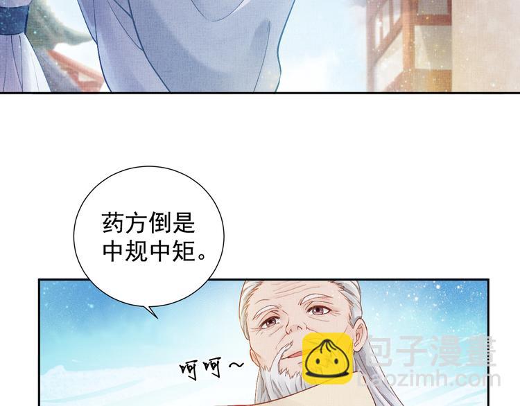 《盛宠医妃之摇光传》第6话 杀神变二货 第38页