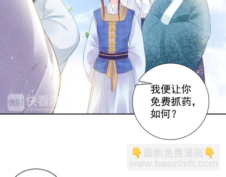 《盛宠医妃之摇光传》第6话 杀神变二货 第40页