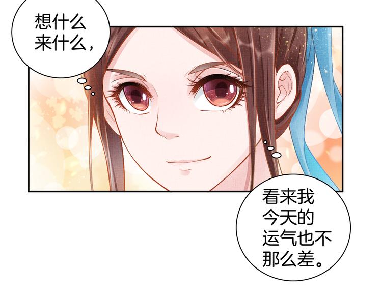 《盛宠医妃之摇光传》第6话 杀神变二货 第41页